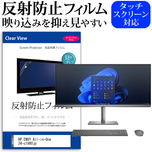 HP ENVY All-in-One 34-c1980jp [34インチ] 反射防止 液晶保護フィルム メール便送料無料の通販は