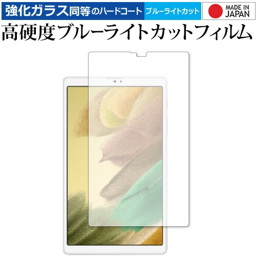 Samsung Galaxy Tab A7 Lite 保護 フィルム 強化ガラス と 同等の 高 ...