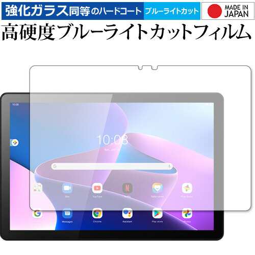 Lenovo Tab M10 (3rd Gen) 保護 フィルム 強化ガラス と 同等の 高硬度