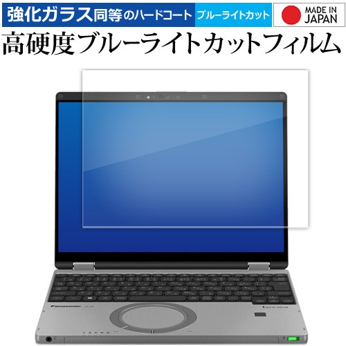 パナソニック レッツノート QR ( CF-QR4 ) 液晶保護 フィルム 強化