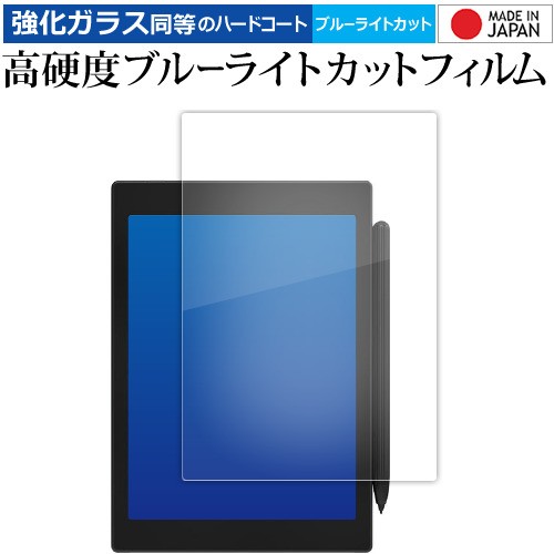 Onyx BOOX Tab Mini C 液晶保護 フィルム 強化ガラス と 同等の 高硬度