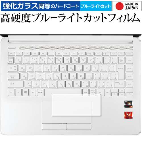 Hp 14s Dk0000 タッチパッド 専用 強化ガラス同等 高硬度9h ブルーライトカット クリア光沢 液晶保護フィルム メール便送料無料の通販はau Pay マーケット メディアカバーマーケット