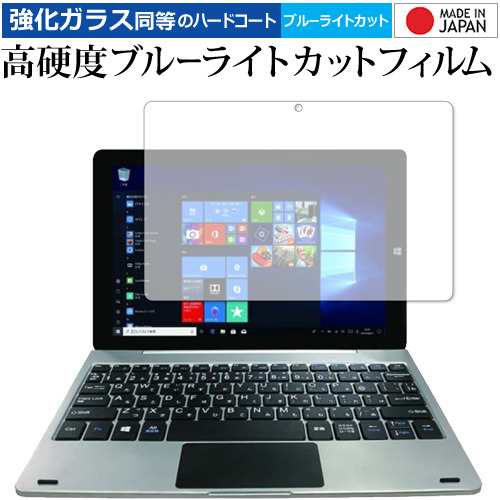 ジブン専用pc タブレット U1 Rm A107 Sr ドンキホーテ 専用 高硬度9h ブルーライトカット クリア光沢 液晶保護フィルムの通販はau Pay マーケット メディアカバーマーケット