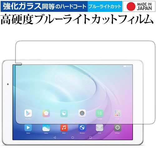 MediaPad T2 Pro 605HW / 606HW(10インチ) / Huawei 専用 高硬度9H ブルーライトカット クリア光沢  液晶保護フィルム メール便送料無料｜au PAY マーケット