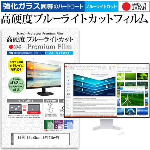 EIZO FlexScan EV2485-WT [24.1インチ] 強化ガラス同等 高硬度9H ブルーライトカット クリア光沢 液晶保護フィルム メール便送料無料の通販は 5,437円