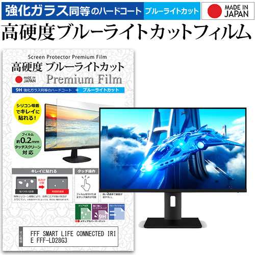 FFF SMART LIFE CONNECTED IRIE FFF-LD28G3 [28インチ] 強化ガラス同等