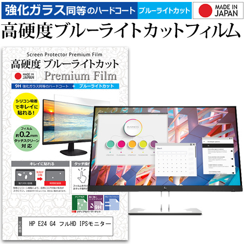 HP E24 G4 フルHD IPSモニター [23.8インチ] 強化ガラス同等 高硬度9H ブルーライトカット クリア光沢 液晶保護フィルムの通販は 5,364円