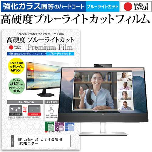 HP E24mv G4 ビデオ会議用 IPSモニター [23.8インチ] 強化ガラス同等