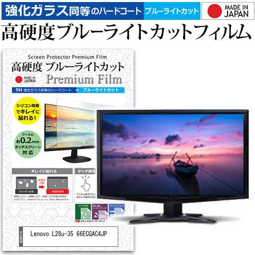 フォロー割適用】 Lenovo L28u-35 モニター 28インチ - ディスプレイ