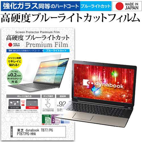 TOSHIBA dynabook TB77/PG HHA | odmalihnogu.org