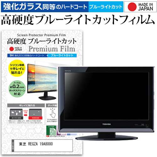 TOSHIBA REGZA 液晶テレビ 19A8000