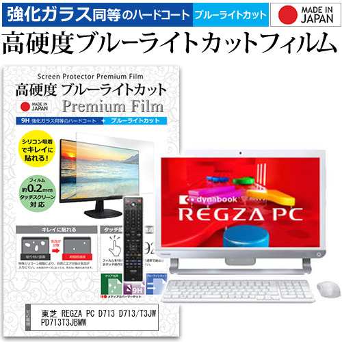 ☆TOSHIBA dynabook REGZA PC PD713T3JBMW