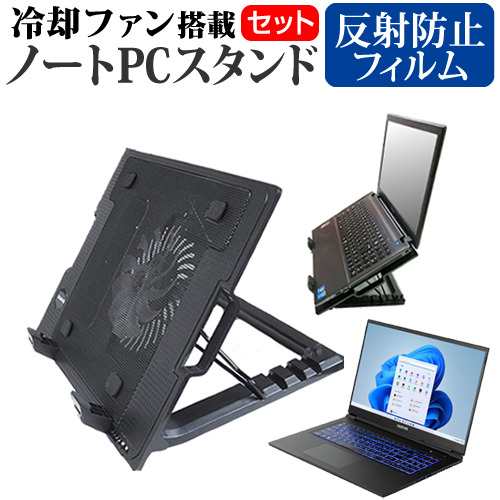 ドスパラ raytrek R7-ZF [17.3インチ] 大型冷却ファン搭載ノートPCスタンド と 反射防止 液晶保護フィルムセット  メール便送料無料の通販はau PAY マーケット - メディアカバーマーケット | au PAY マーケット－通販サイト