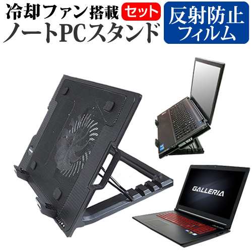 ドスパラ GALLERIA GCF1050TNF 17.3インチ 機種用 大型冷却ファン搭載 ノートPCスタンド 折り畳み式 パソコンスタンド  4段階調整 メール｜au PAY マーケット