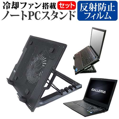 ドスパラ Galleria Gcf1060gf 15 6インチ 機種用 大型冷却ファン搭載 ノートpcスタンド 折り畳み式 パソコンスタンド 4段階調整 メールの通販はau Pay マーケット メディアカバーマーケット