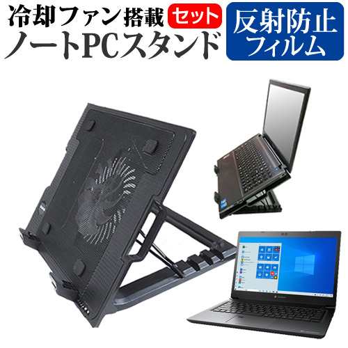 Dynabook 互換 フィルム dynabook SZ63 シリーズ [13.3インチ] 機種用  大型冷却ファン搭載 折り畳み パソコンスタンド 4段階調整の通販は