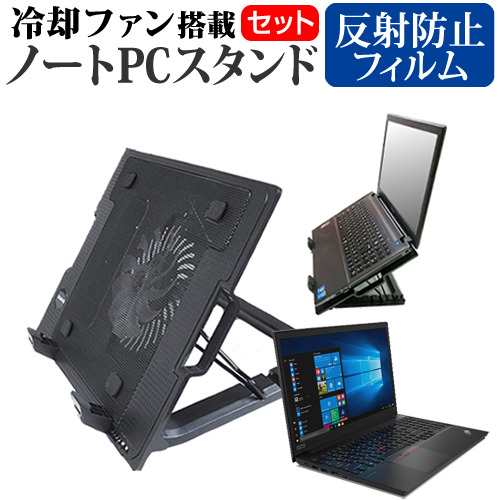 Lenovo 互換 フィルム ThinkPad E15 2020年版 [15.6インチ] 機種用  大型冷却ファン搭載 折り畳み パソコンスタンド 4段階調整の通販はその他PCアクセサリ・サプライ
