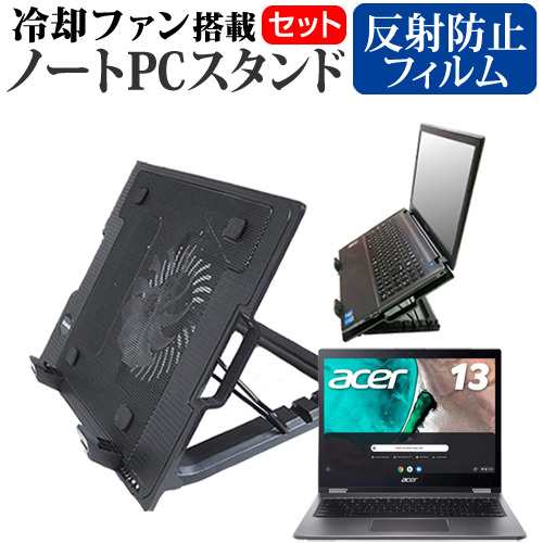 Acer Chromebook Spin 13 [13.5インチ] 機種用 大型冷却ファン搭載 折り畳み パソコンスタンド 4段階調整 メール便送料無料の通販は