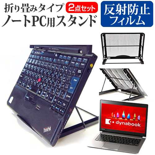 東芝 dynabook RZ63 13.3インチ 機種用 ノートPCスタンド メッシュ製