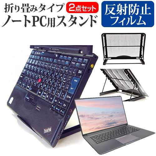 Lenovo ThinkPad Z13 Gen 1 2022年版 [13.3インチ] ノートPCスタンド と 反射防止 液晶保護フィルムセット  メール便送料無料の通販はau PAY マーケット - メディアカバーマーケット | au PAY マーケット－通販サイト