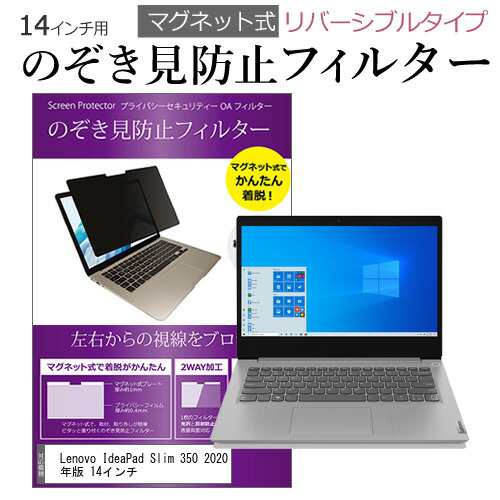 Lenovo IdeaPad Slim 350 2020年版 14インチ のぞき見防止 パソコン ...