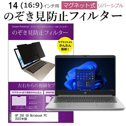 HP 245 G9 Notebook PC 2022年版 [14インチ] のぞき見防止 パソコン