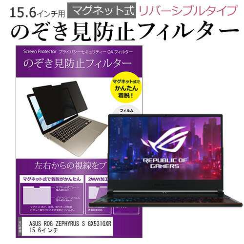 ASUS ROG ZEPHYRUS S GX531GXR 15.6インチ のぞき見防止 パソコン ...