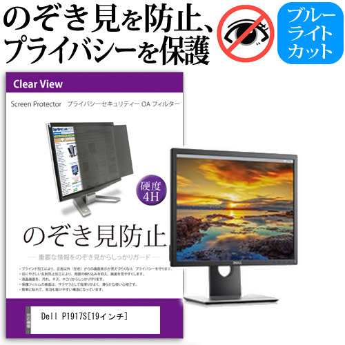 【最終値下】DELL P1917S