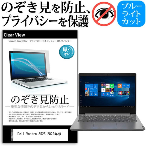 Dell Vostro 3525 2022年版 [15.6インチ] のぞき見防止 プライバシー 反射防止 キズ防止 メール便送料無料の通販は 5,225円