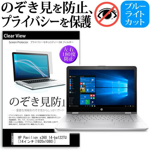 HP Pavilion x360 14-ba122TU 14インチ 機種用 のぞき見防止 プライバシー 覗き見防止 反射防止 キズ防止 メール便送料無料の通販は 5,610円