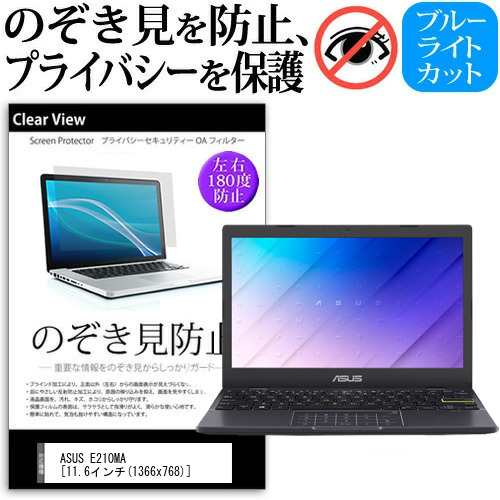 ASUS 互換 フィルム E210MA [11.6インチ] 機種用  のぞき見防止 プライバシー 反射防止 キズ防止 メール便送料無料の通販は