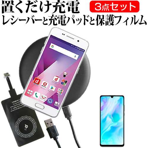 HUAWEI P30 lite 新品 本体＋ QC3.0アダプタ