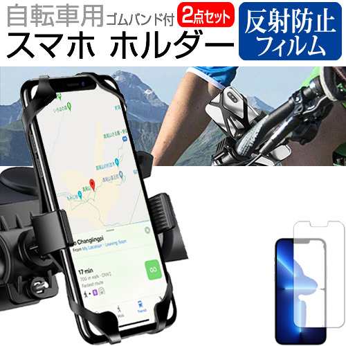 Apple iPhone 13 Pro Max [6.7インチ] 自転車用スマホホルダー と 反射