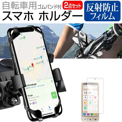 シャープ シンプルスマホ6 5 7インチ 自転車用スマホホルダー と 反射防止 液晶保護フィルム セット メール便送料無料の通販はau Pay マーケット メディアカバーマーケット