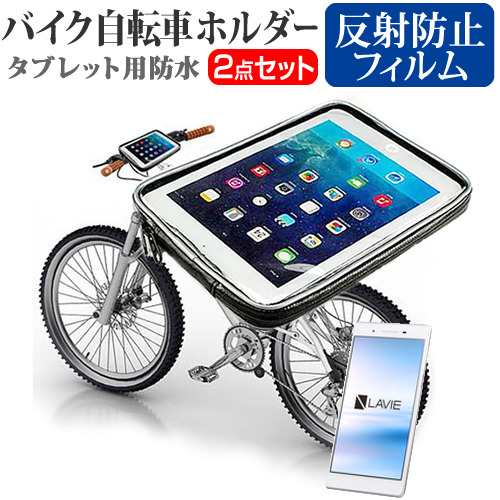 Nec Lavie Tab E Te507 Jaw 7インチ 機種で使える タブレット用 バイク 自転車 ホルダー マウントホルダー ケース 全天候型 防滴 簡易防の通販はau Pay マーケット メディアカバーマーケット