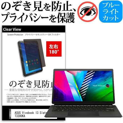 ASUS Vivobook 13 Slate OLED T3300KA (T3300) [13.3インチ] 覗き見