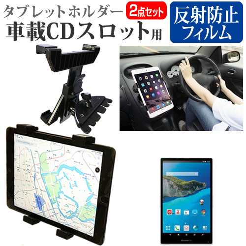 シャープ Aquos Pad Sh 06f 7インチ 機種で使える 車載 Cd スロット用スタンド と 反射防止 液晶保護フィルム セット メール便送料無料の通販はau Pay マーケット メディアカバーマーケット