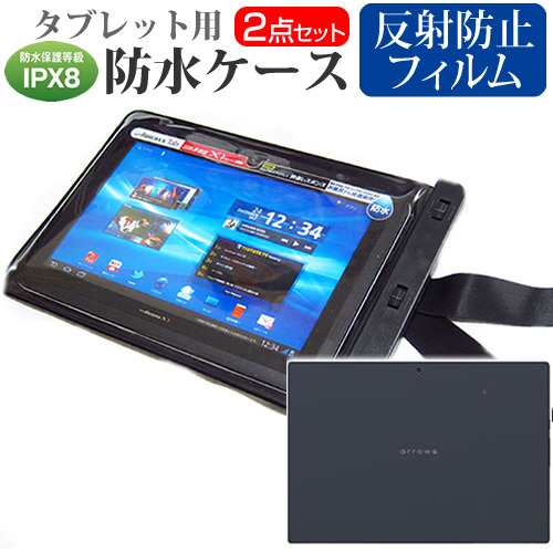 富士通 ARROWS Tab F-04H docomo 10.5インチ 防水 タブレットケース