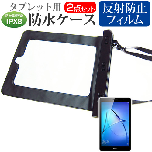 Huawei Mediapad T3 8インチ 機種で使える 防水 タブレットケース 防水保護等級ipx8に準拠ケース カバー ウォータープルーフ メール便送の通販はau Pay マーケット メディアカバーマーケット