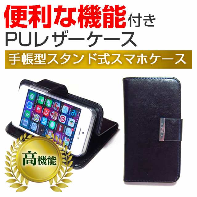 Upq Phone A01 4 5インチ スマートフォン 手帳型 レザーケース と 指紋防止 液晶保護フィルム ケース カバー 液晶フィルム スマホケース の通販はau Pay マーケット メディアカバーマーケット