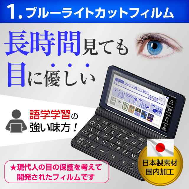 2020年版 カシオ電子辞書 高校生用 機種用 ブルーライトカット 液晶