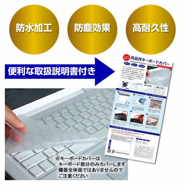 dynabook MZ/MV [14インチ] シリコン製キーボードカバー キーボード保護 メール便送料無料の通販はau PAY マーケット メディア カバーマーケット