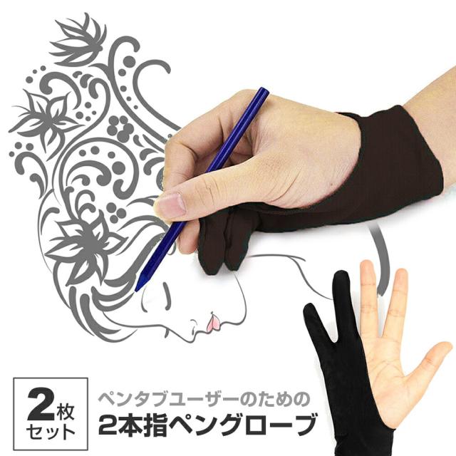２枚組 ペンタブレット 2本指 グローブ トレース台 右利き 左効き 両用 手袋 ｍサイズ メール便送料無料の通販はau Pay マーケット メディアカバーマーケット