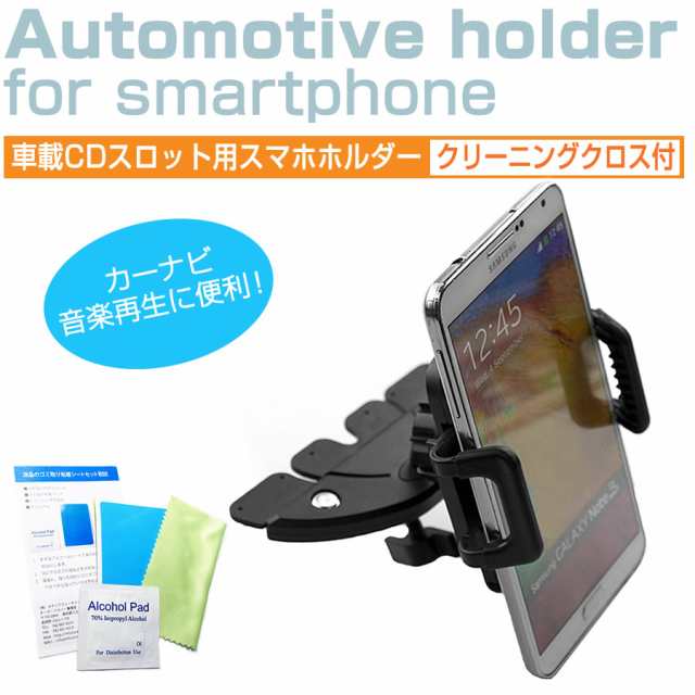 Lgエレクトロニクス G8x Thinq 6 4インチ 機種で使える 車載cdスロット用 スマホホルダー と クリーニングクロス セットの通販はau Pay マーケット メディアカバーマーケット