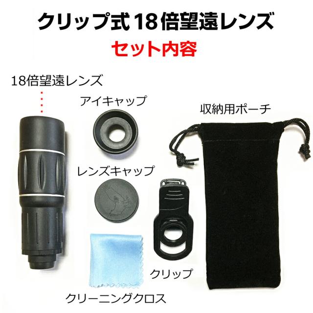 シャープ Aquos Sense3 Basic Shv48 5 5インチ 機種で使える クリップ式18倍望遠レンズ スマホレンズ カメラレンズ 望遠レンズの通販はau Pay マーケット メディアカバーマーケット