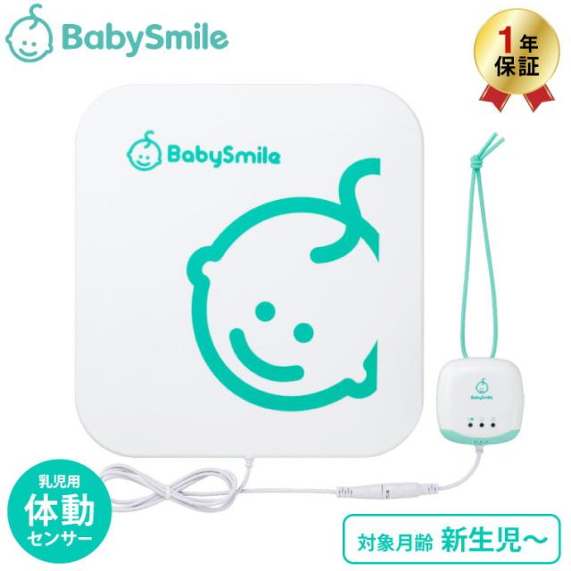ベビースマイル　体動センサーアラーム ベビーアラーム E-202｜製品・サービス｜シースター株式会社