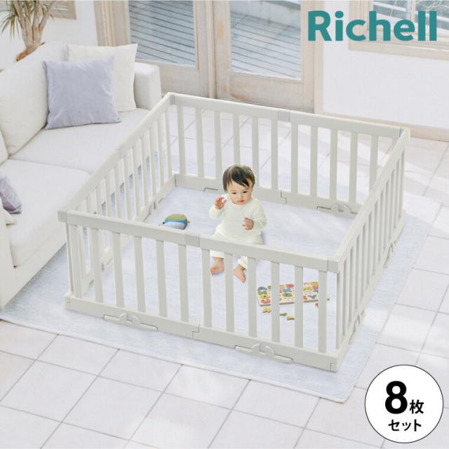 リッチェル(Richell) パーテーションにも使えるベビーサークル 8枚セット ライトグレー 柵 ベビーサークル 連結 自立 日本製 おしゃれ かわいい ベビー用品