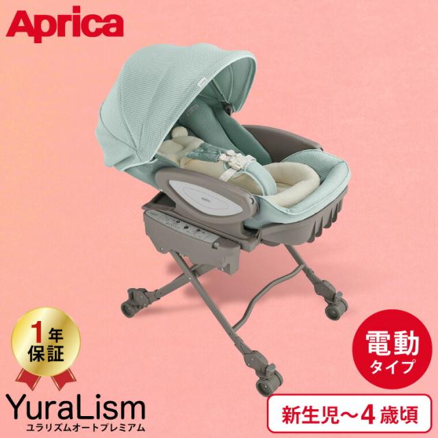 電動スイングオート/ユラリズム 最新 オート プレミアム ユラリズム