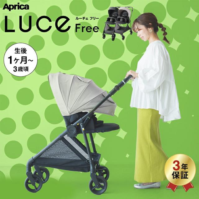 アップリカ Aprica ルーチェ LUCE A型ベビーカー 即納 ルーチェ