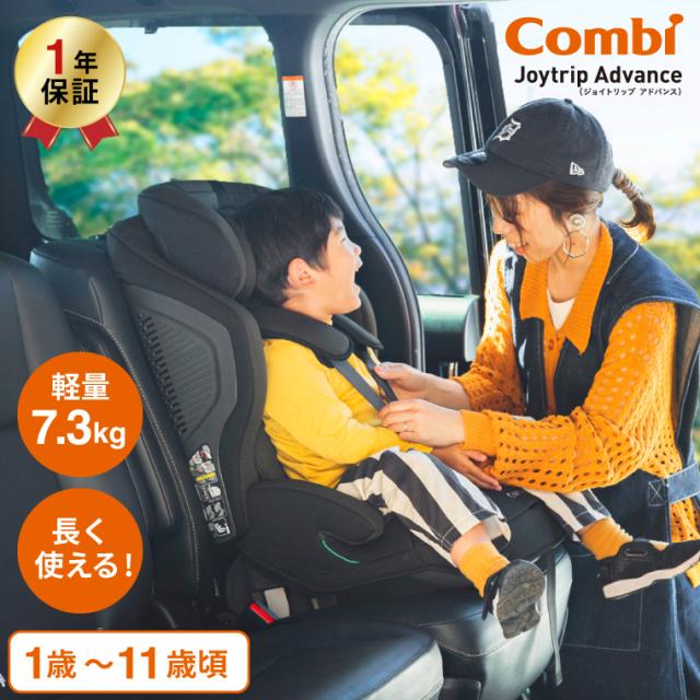 コンビ ジョイトリップアドバンス ISOFIX エッグショック SA OG